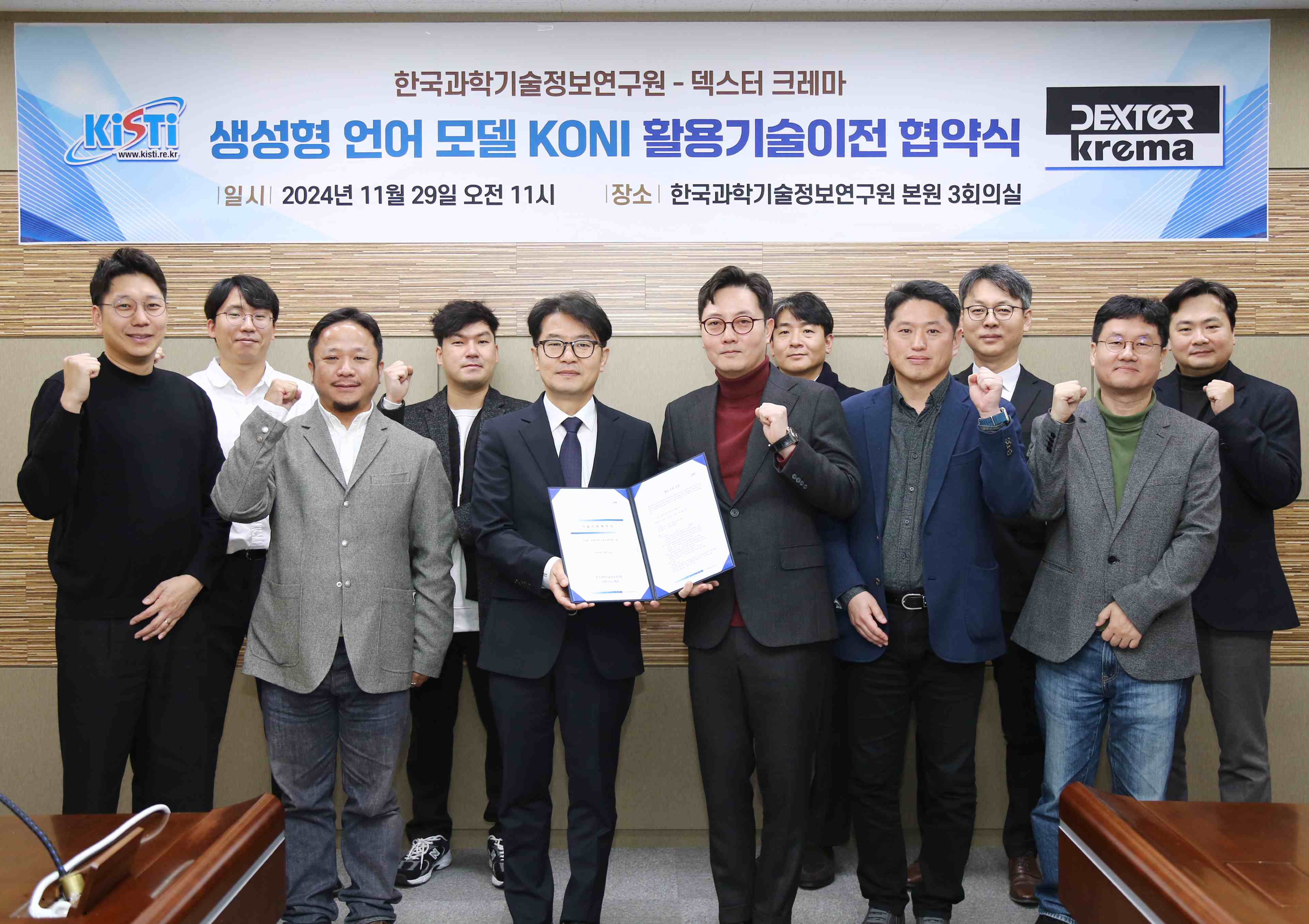 Dexter Krema Signs KONI AI Language Model Deal with KISTI | DEXTER STUDIOS